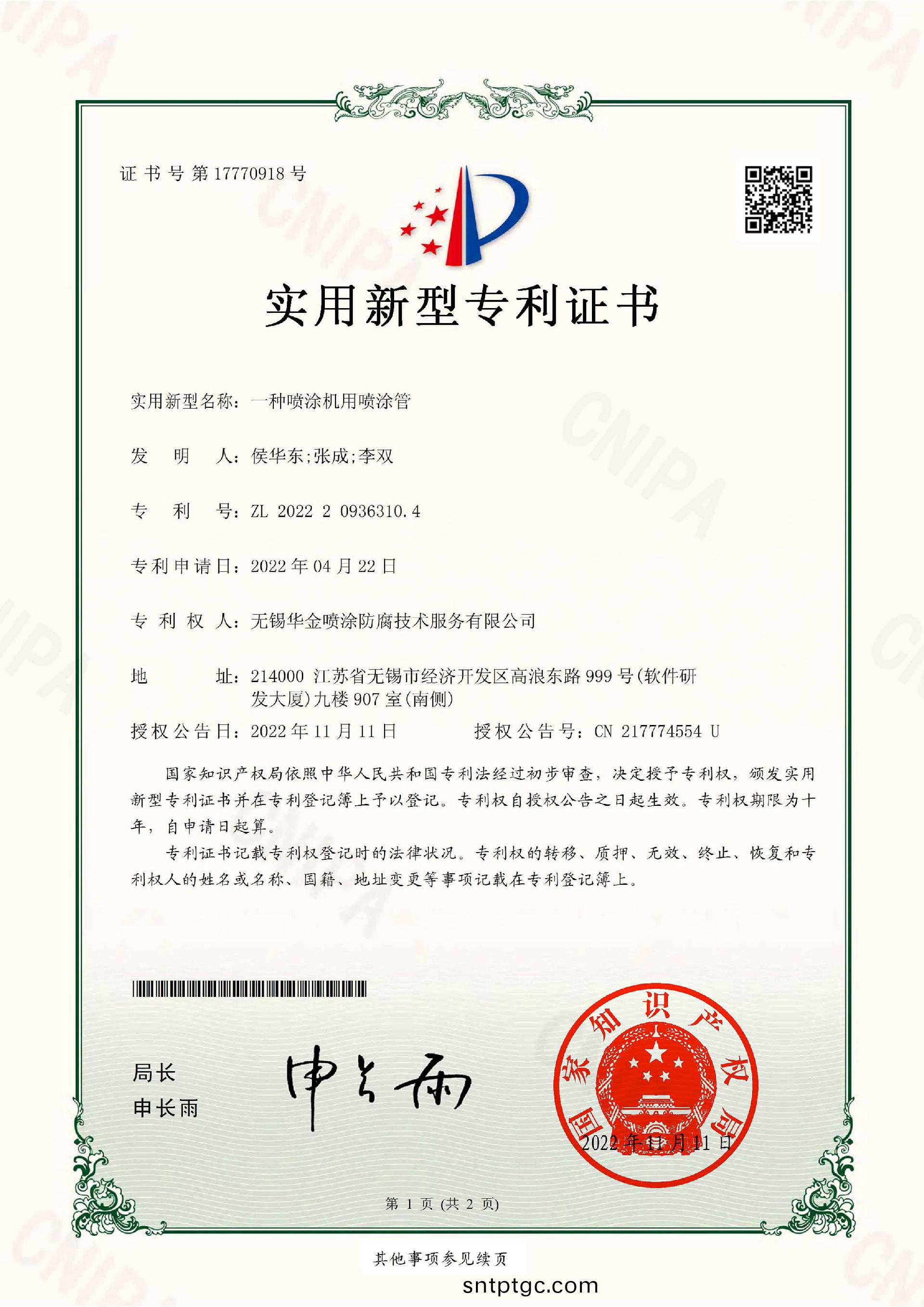 實(shí)用新型專(zhuān)(zhuan)利證書(shū)(shu)